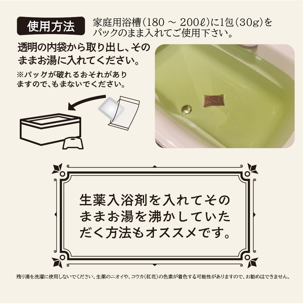 薬用入浴剤 生薬湯